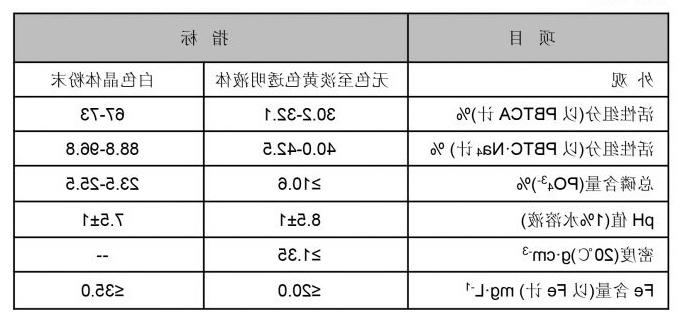 PBTCA·Na4 2-膦酸丁烷-1，2，4-三羧酸四钠